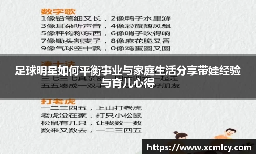 足球明星如何平衡事业与家庭生活分享带娃经验与育儿心得